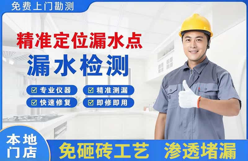 海州精准测漏点