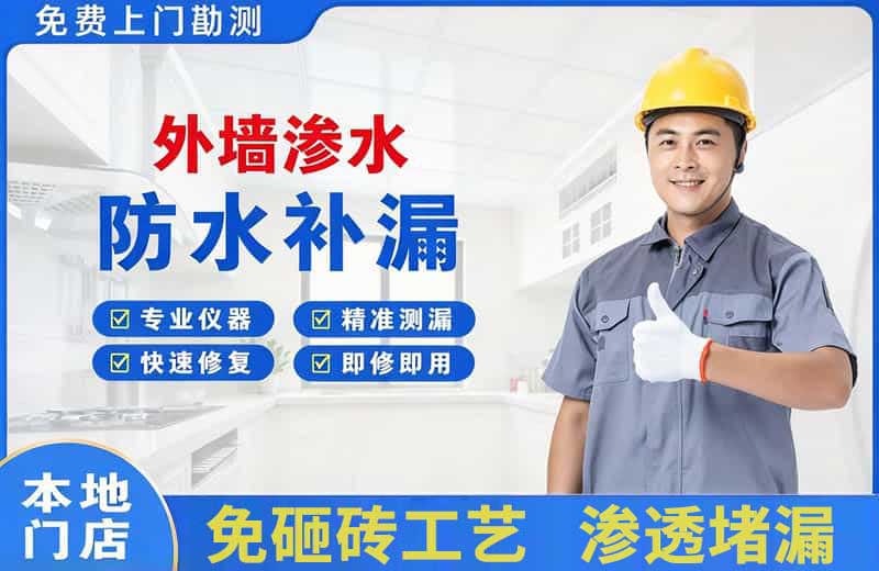 海州外墙渗水维修