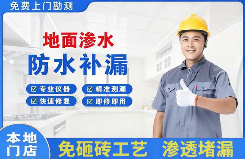 海州地面渗水维修