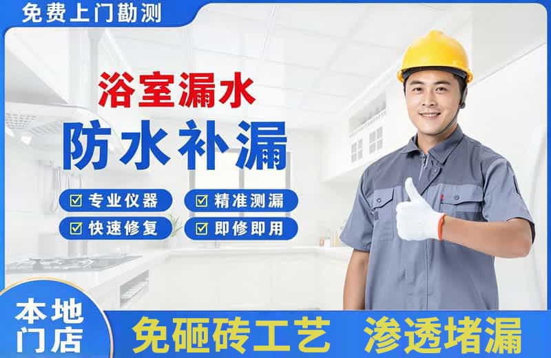 海州浴室漏水维修