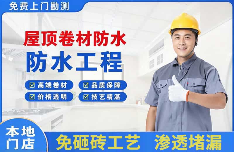 海州屋顶卷材防水